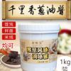 厂家直销 吉味宝黑葱油 1kg装黑葱调味酱 千里香馄饨黑葱油调料