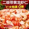 去壳小龙虾尾龙虾仁龙虾肉小龙虾盖浇2级150粒带黄龙虾仁龙虾肉