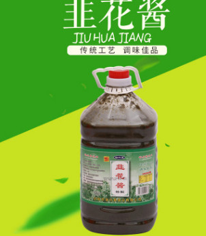 特制韭花酱 瑞兴泉味业 厂家直销 量大从优 5公斤 一件4桶装