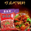 云南泰美好炒龙虾调料 炒田螺辣螃蟹调料200g 鲜香麻辣特质底料