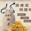 四川特产狗屎糖 创意狗屎糖麻布袋装热销250g 创意休闲零食品糖果