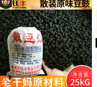 25kG散装原味豆豉 风味豆豉原材料 老干妈豆豉原材料