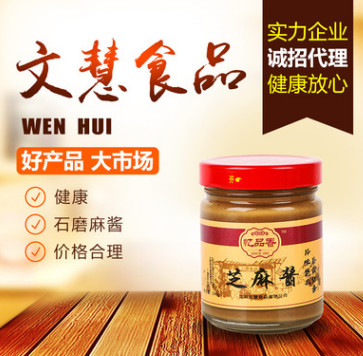 厂家直销245g新鲜纯芝麻酱 热干面火锅农家石磨芝麻酱