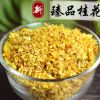 桂花茶干桂花食用金桂花新花女茶叶广西桂林特产赛特级浓香型45克