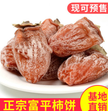 陕西富平农家吊霜柿饼产地直销 农家手工吊特级柿子饼五斤装