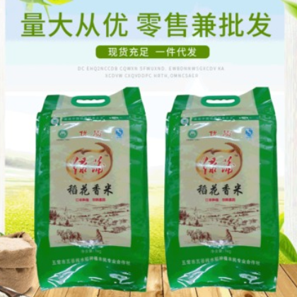 绿浦非转基因稻花香5kg 新米稻花香 香米10斤装一件代发