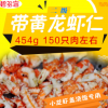 2级带黄小龙虾肉虾仁龙虾仁龙虾盖浇饭披萨肉大虾仁鲜虾仁活虾仁