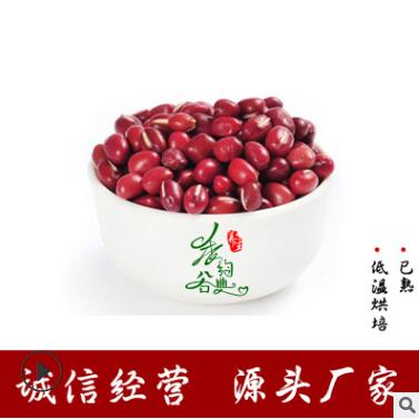 绿膳源东北杂粮低温烘培熟红豆磨粉原料五谷杂粮东北红豆五谷原料