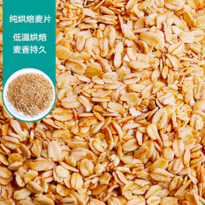烘焙燕麦片裸料营养早餐即食原料贴牌代工源头厂家