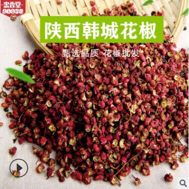 陕西韩城花椒500g现货产地直供发货麻椒香料火锅烹饪美食十三香