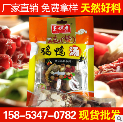 批发调味品炖煲鸡鸭汤料永和调味料公司