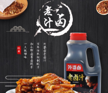 外婆卤老卤汁浓香2.38kg*6瓶卤肉厂家直销香料卤料配方包卤水餐饮