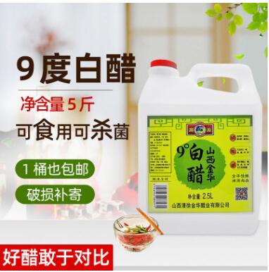 厂家直销山西特产白醋食用杀菌醋纯手工2.5L家用陈酿白醋