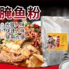 腌鱼专用料万州烤鱼腌料酸菜鱼啵啵鱼嫩鱼粉石锅水煮鱼腌鱼粉商用