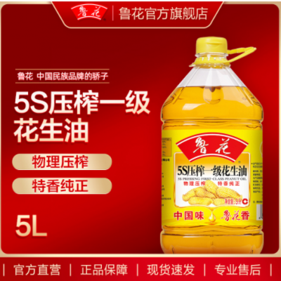 鲁花5S压榨一级花生油5L*1 食用油 粮油 24小时发货批发代发