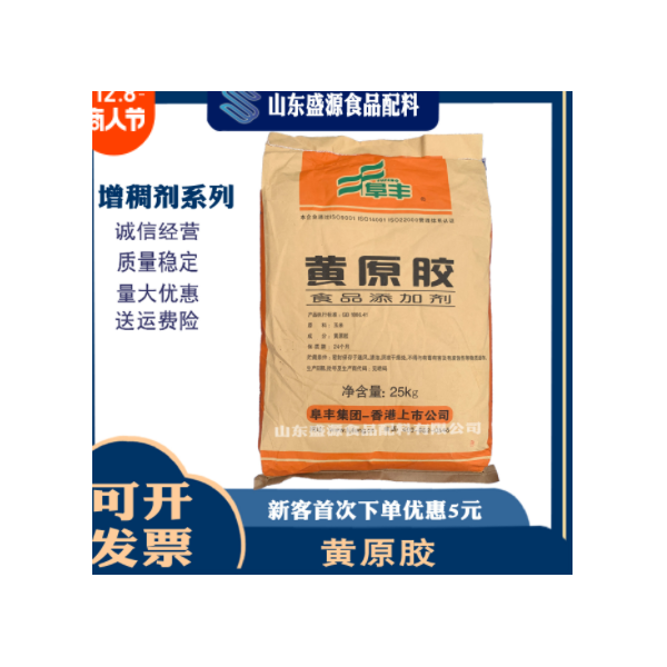 黄原胶山东盛源现货 阜丰昔嘌呤树胶 黄胶 汉生胶 黄原胶