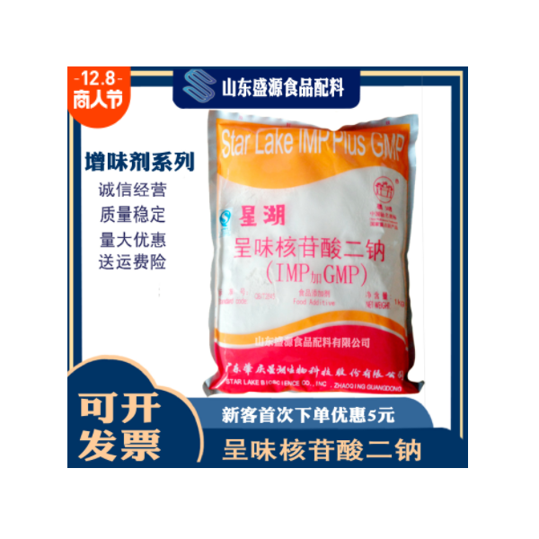 呈味核苷酸二钠山东盛源供应 星湖牌 5 ’-呈味核苷酸二钠 I+G