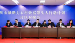 度小满加入重庆金融助农产融平台，助力解决农业发展金融难题