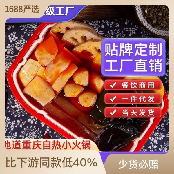 琪馨懒人即食自热小火锅米饭速食夜宵自助方便批发麻辣烫工厂