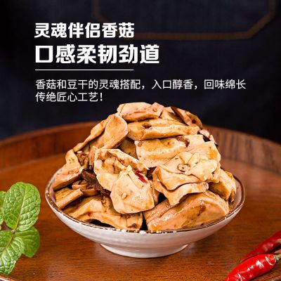重庆香菇豆干豆腐干休闲辣味零食小吃五香麻辣小包装散装工厂批发