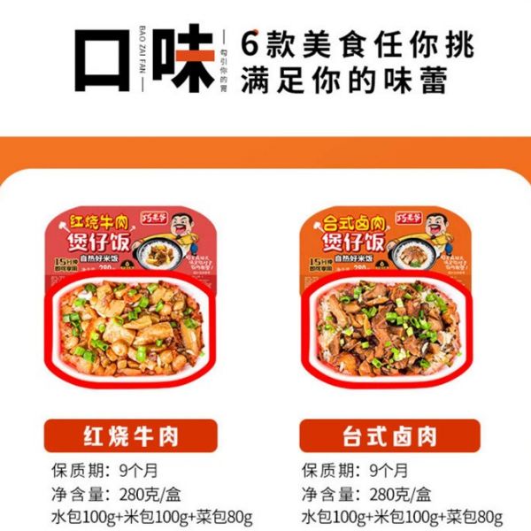 巧老爷方便速食自热米饭大份量即食食品煲仔饭工厂整箱批发