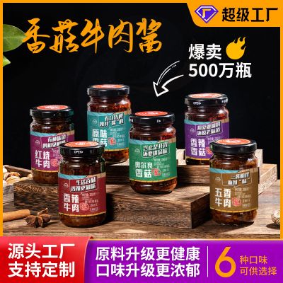 一件代发菜欢欢五香牛肉酱原味香菇酱拌饭下饭拌面酱