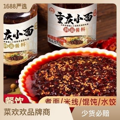 重庆小面调味酱家用麻辣拌四川风味面酱复合调味料拌面酱料