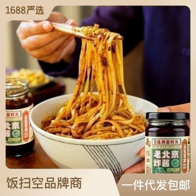 老北京炸酱酱料下饭酱旅游礼品一件代发地道北京风味炸酱拌面酱