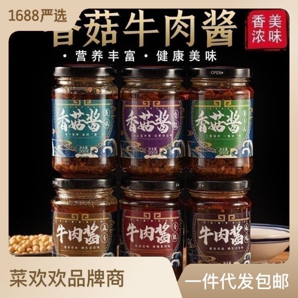 菜欢欢牛肉酱一件代发调味酱香辣拌面酱抖音爆款下饭酱现货