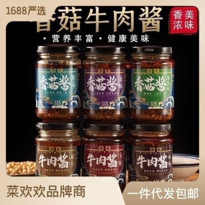 菜欢欢牛肉酱一件代发调味酱香辣拌面酱抖音爆款下饭酱现货