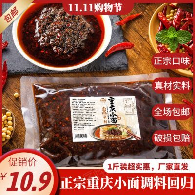 贴牌定制重庆小面调味料面条拌面酱料连锁餐饮OEM四川风味麻辣酱