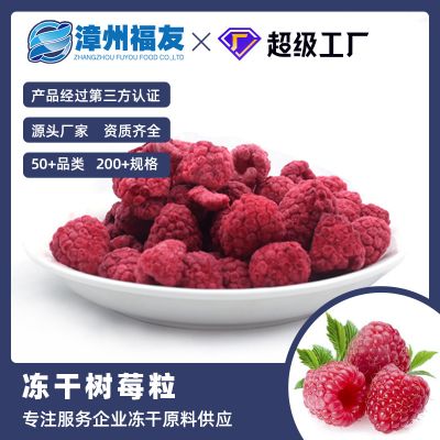 水果冻干树莓脱水覆盆子果茶蛋糕甜品烘焙雪花酥原料散装1kg起批