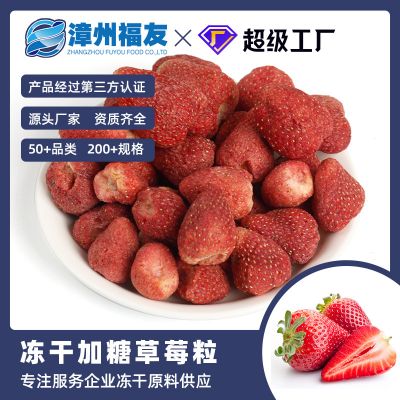 厂家批发冻干加糖草莓粒散装现货批发 1kg装休闲零食果干烘焙装饰