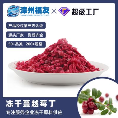 散装批发 冻干蔓越莓丁 休闲零食果酱烘焙添加 原料蛋糕装饰2-6mm