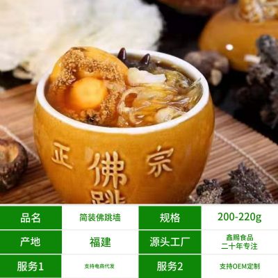 鲍鱼海参花胶佛跳墙酒店餐饮预制菜加热即食料理包电商一件代发