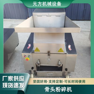 肉骨粉碎机 不锈钢牛骨羊骨破碎 冷冻鸡鸭碎骨饭店大骨熬汤破骨机