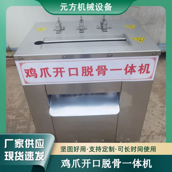 厂家批发鸡爪开口机鸡脚去骨辅助设备脱骨机凤爪划口机不锈钢材质