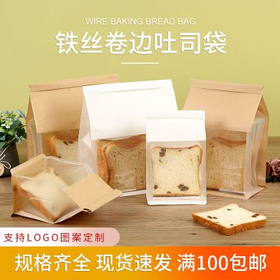 吐司面包袋铁丝卷边八边封自封袋牛皮纸袋开窗淋膜烘培包装