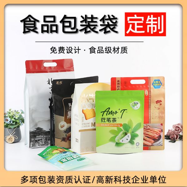 卷膜复合食品包装袋定制自立自封塑料袋铝箔袋真空零食包装袋定做