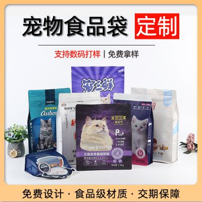 宠物零食包装袋定制八边封狗粮猫粮袋定做猫条猫砂复合卷膜密封袋