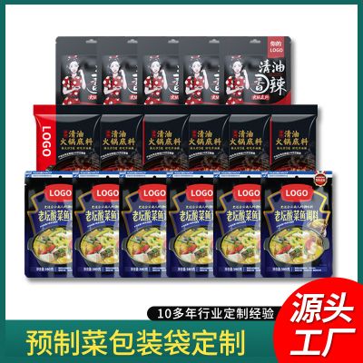 预制菜包装食品袋定制调料理包塑料袋镀铝箔袋三边封自立袋密封袋