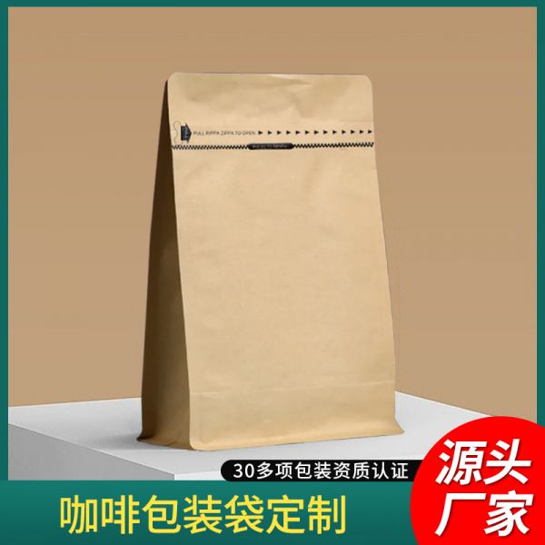 咖啡袋定制彩色牛皮纸气阀易撕拉链镀铝袋食品级自封咖啡豆包装袋