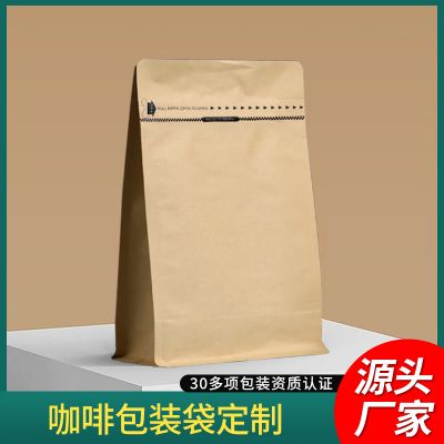 咖啡袋定制彩色牛皮纸气阀易撕拉链镀铝袋食品级自封咖啡豆包装袋