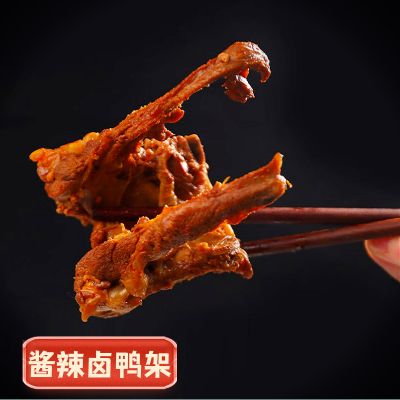 鸭架卤味熟食500g酱辣鸭锁骨即食零食下酒菜KTV馋嘴卤香小吃批发