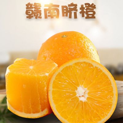 江西赣南脐橙 代发3/9新鲜甜橙榨汁香橙子应季时令酸甜孕妇水果