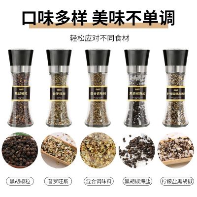 瓶装黑胡椒海盐碎柠檬盐研磨器鸡胸肉健身西餐牛排混合调料胡椒粉