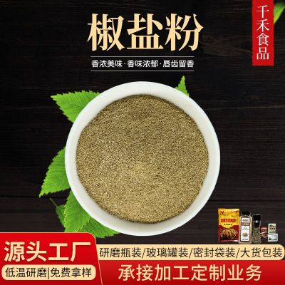 千禾花椒椒盐香辣撒粉五香撒粉孜然撒粉鲜辣撒料黑胡椒撒料烧烤料