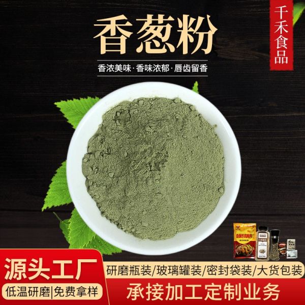 香葱粉调味料批发千禾脱水香葱大蒜粉调味粉烧烤西餐烘焙调料