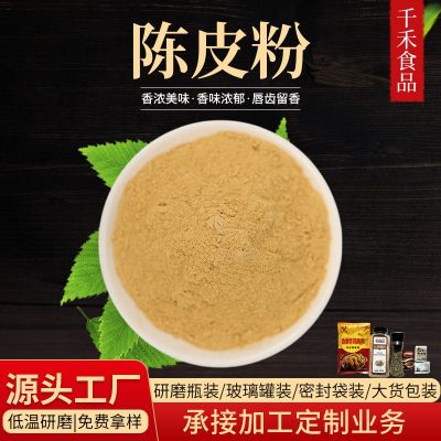 千禾陈皮粉 烘焙原料调味配料批发 橘子皮粉 农产品研磨陈皮粉