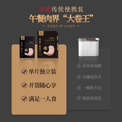 庄园黑猪50g袋装方便即食自热米饭火锅米线黑白猪自嗨锅午餐肉片